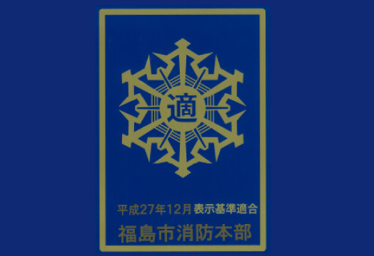 「表示マーク金」の認定