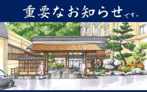 新客室「紫水亭-SHISUITEI-」ネット予約販売開始！